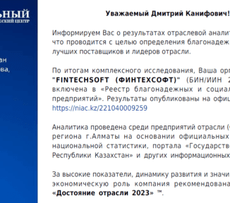 FintechSoft в Реестре надежных предприятий 2023 года