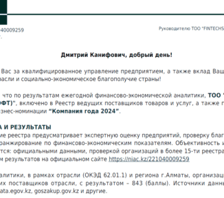 FintechSoft в Реестре надежных предприятий 2024 года